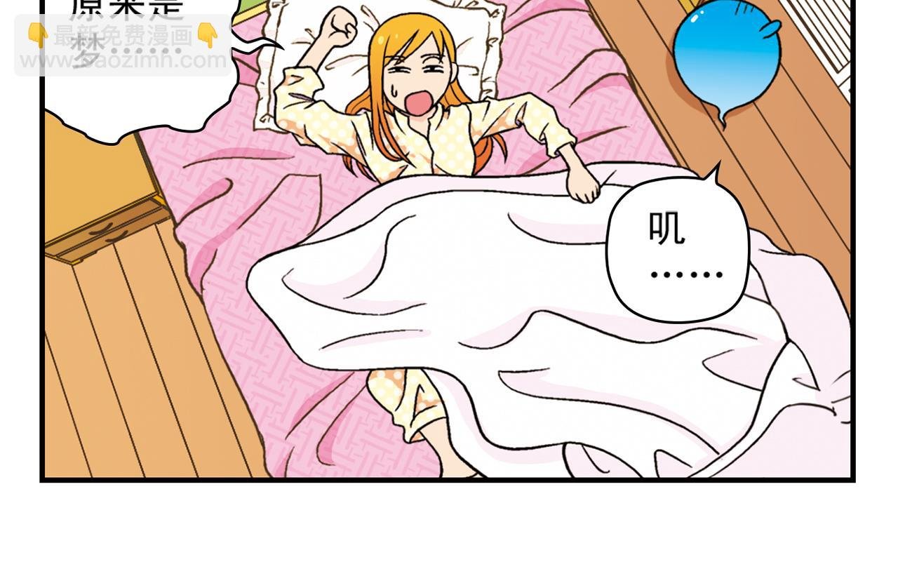 第37话 茗夕减肥记！