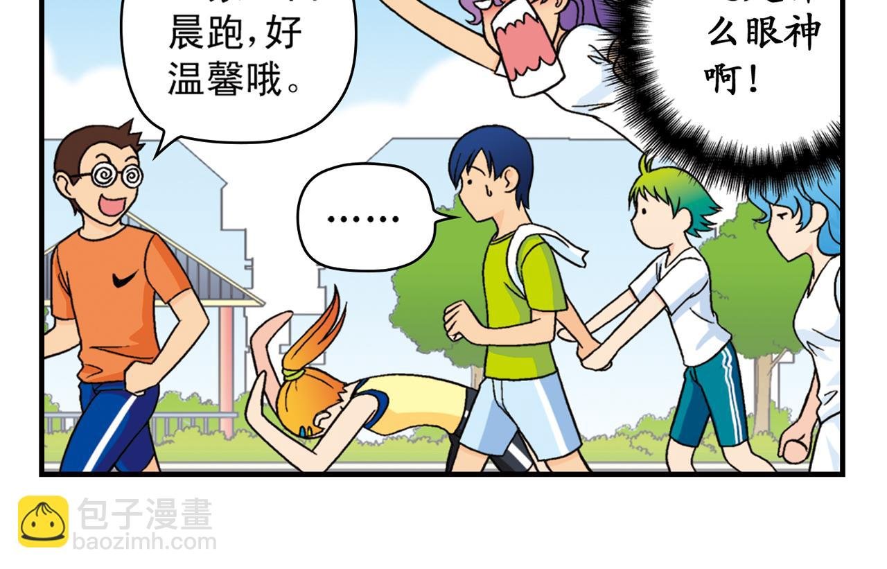 第37话 茗夕减肥记！