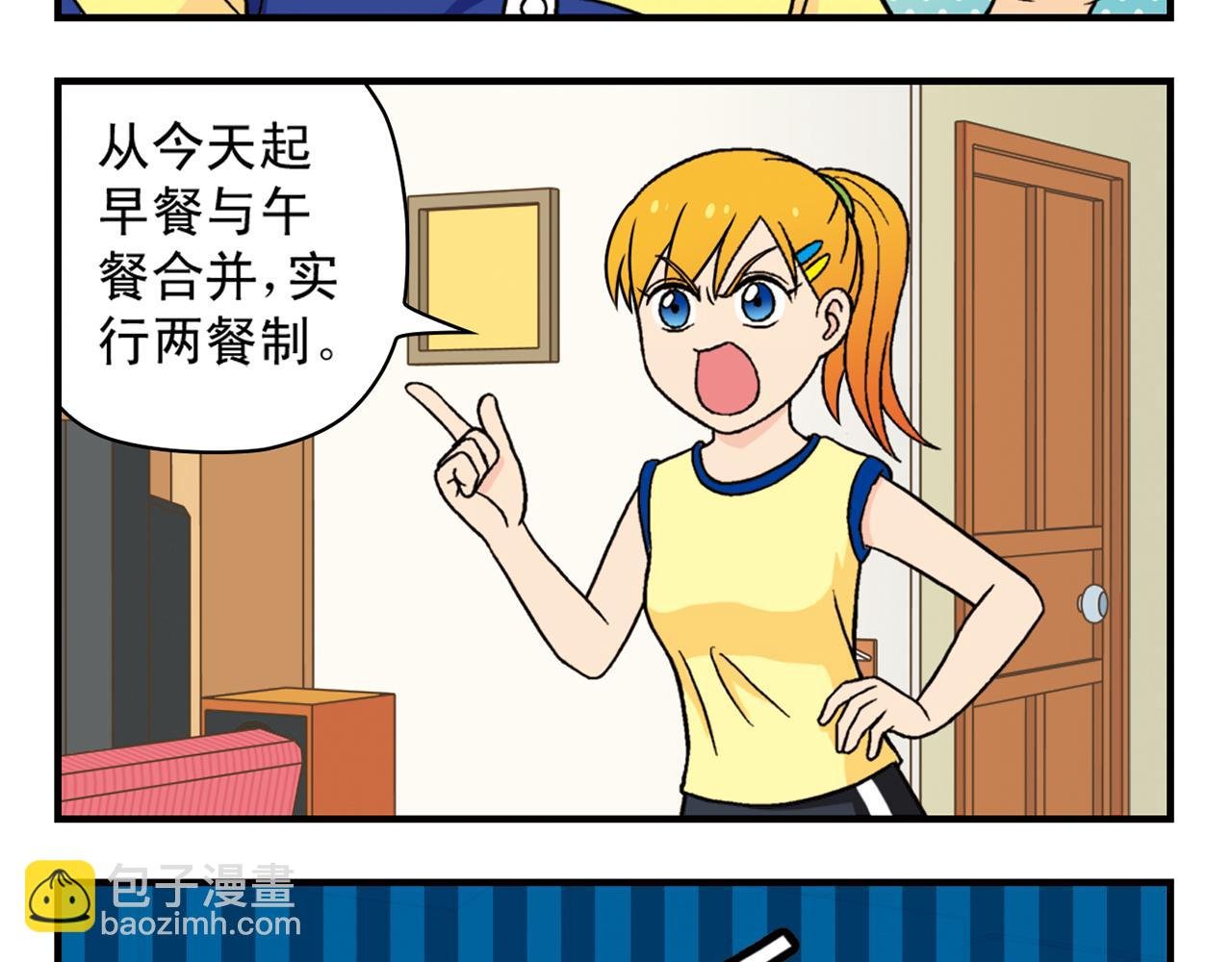 第37话 茗夕减肥记！