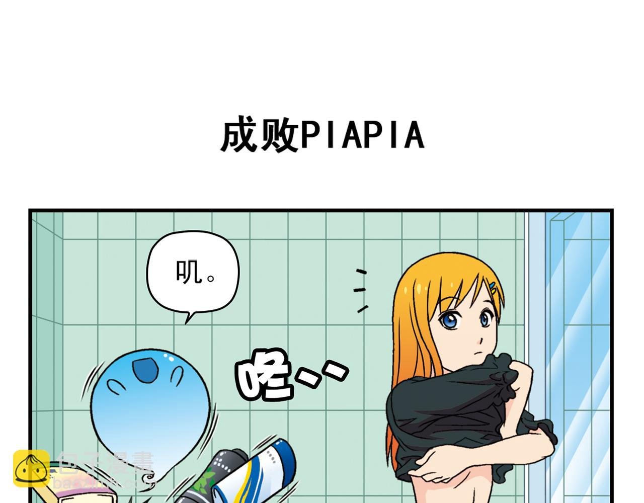 第37话 茗夕减肥记！