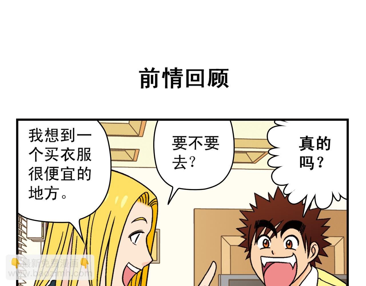 第38话 买衣服去喽！