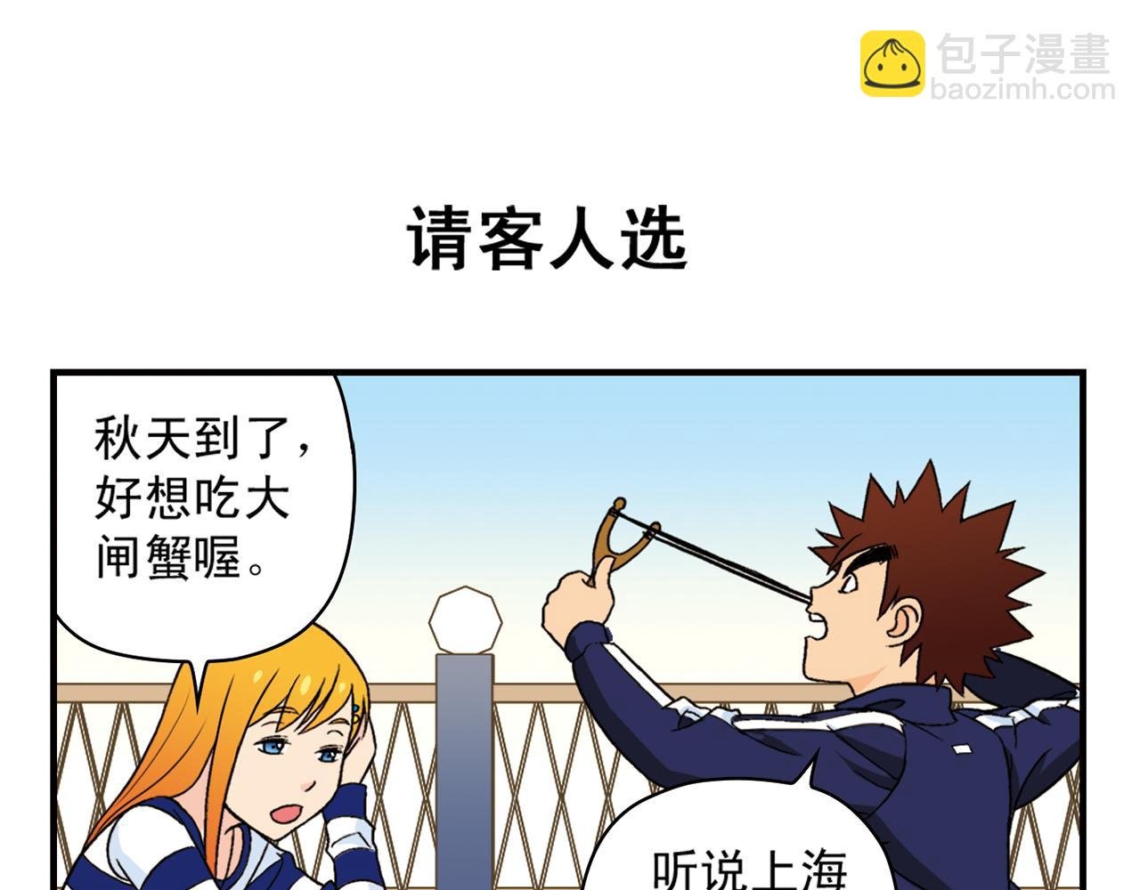 第39话 秋风起，吃蟹忙！
