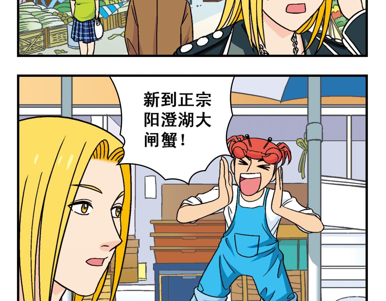 第39话 秋风起，吃蟹忙！
