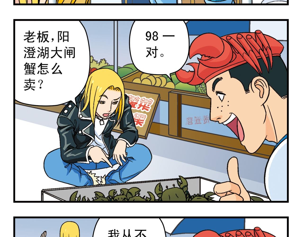 第39话 秋风起，吃蟹忙！