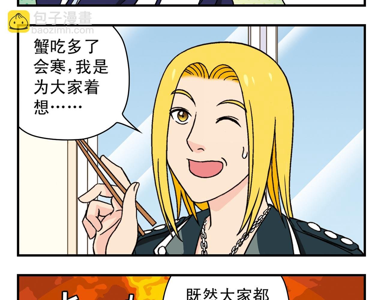 第39话 秋风起，吃蟹忙！