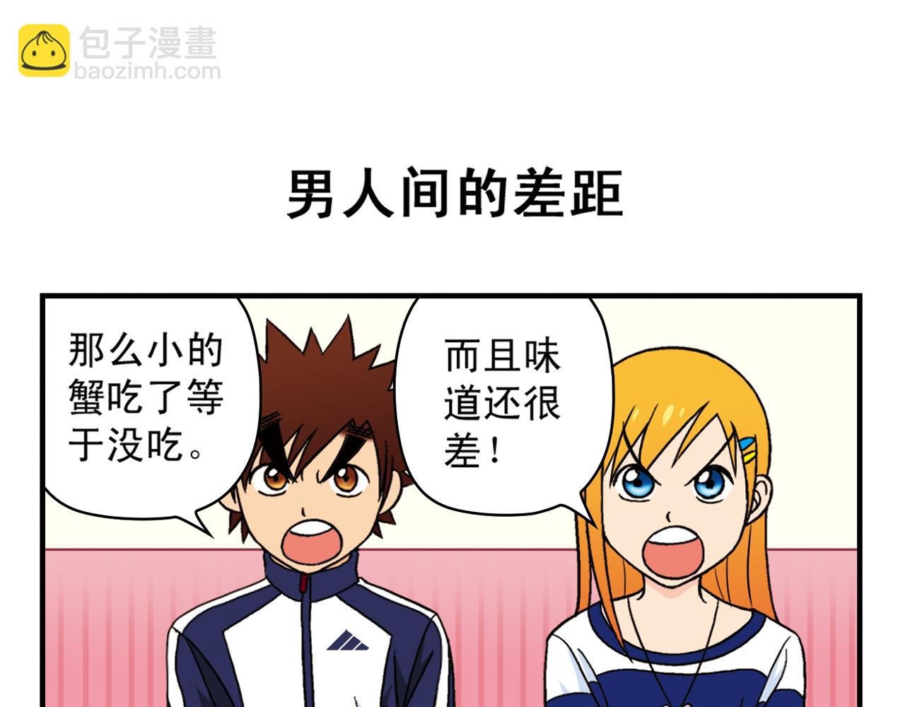 第39话 秋风起，吃蟹忙！