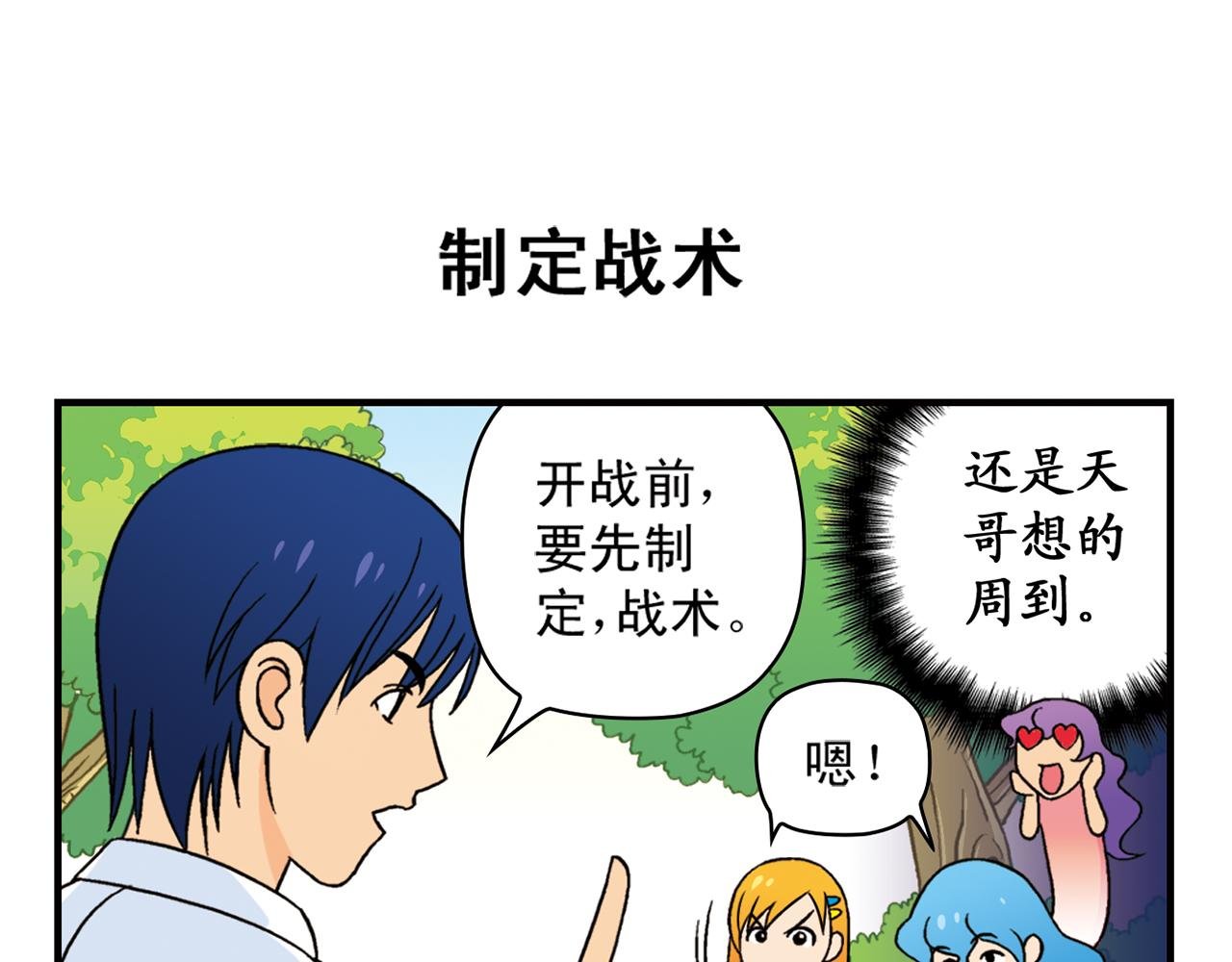 第41话 战争游戏！