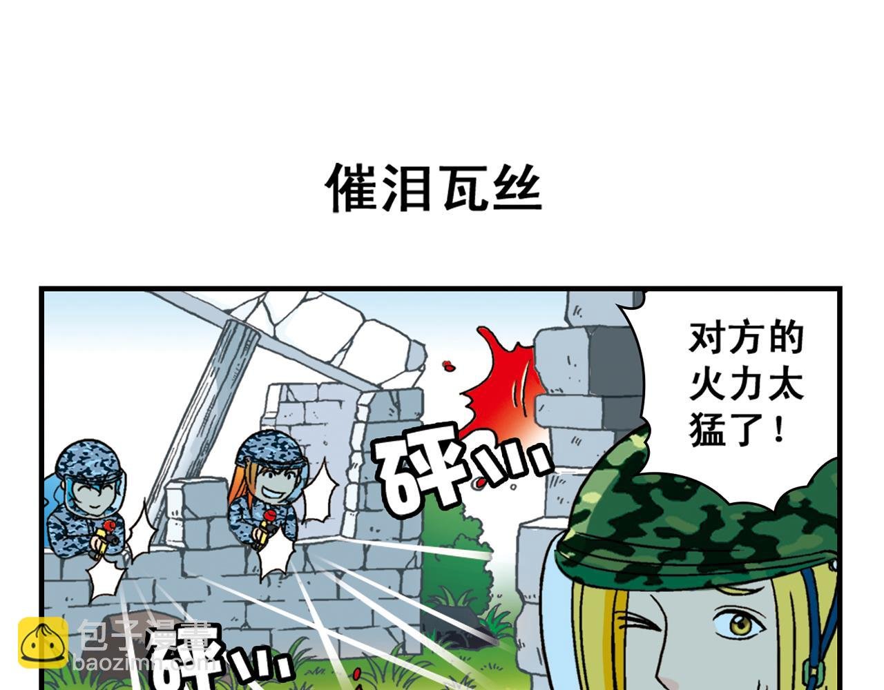 第41话 战争游戏！