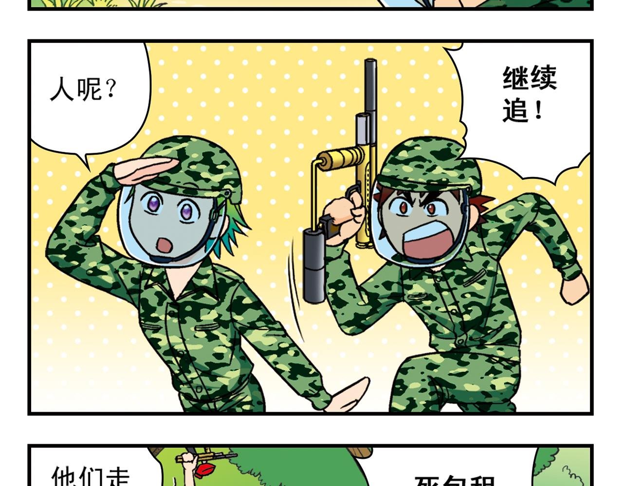 第41话 战争游戏！