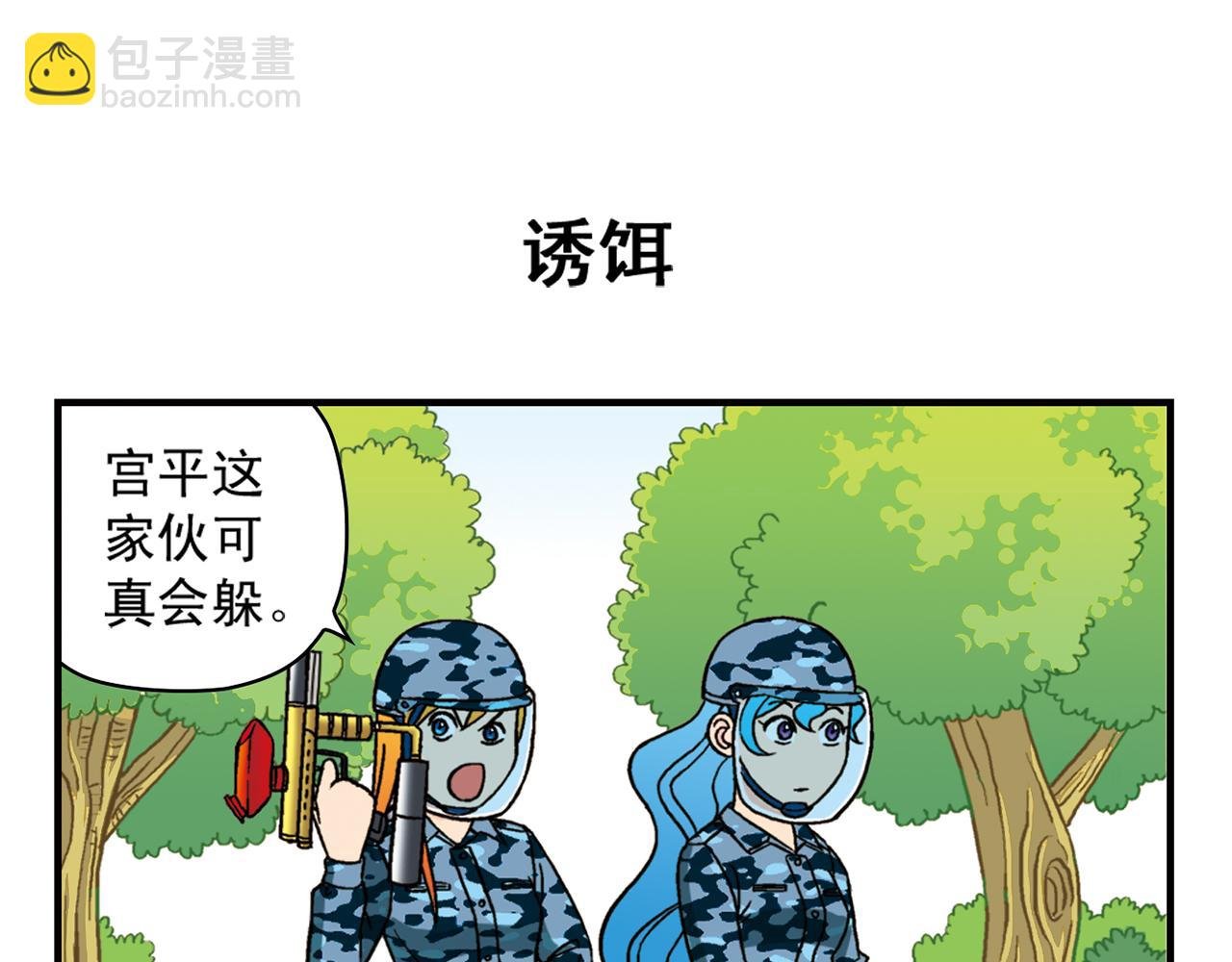 第41话 战争游戏！