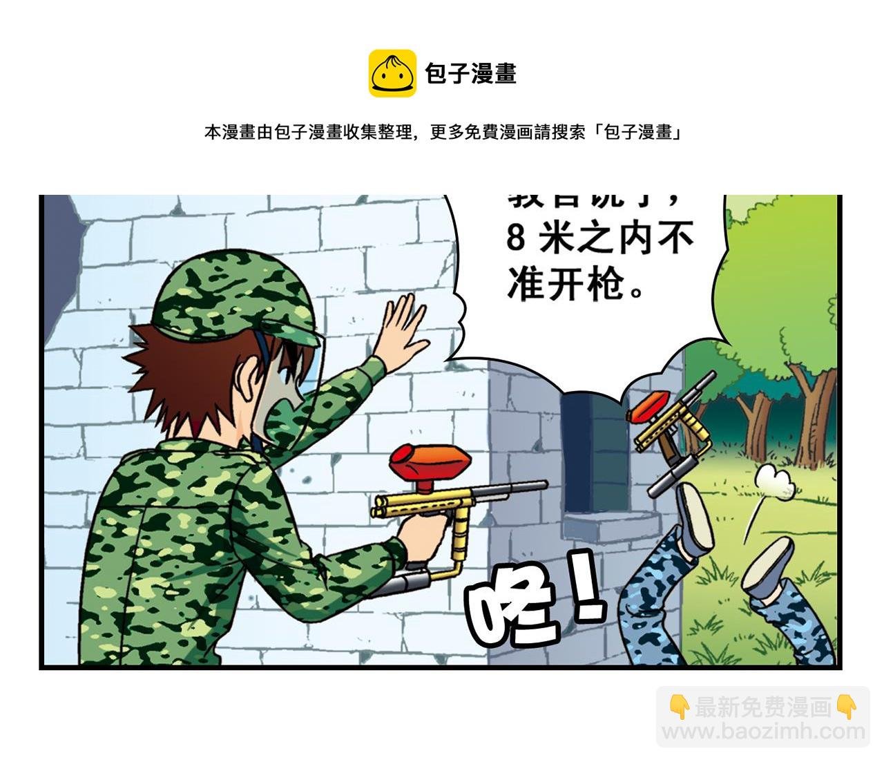第41话 战争游戏！