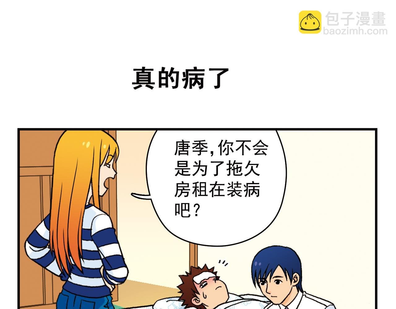 第42话 穷病交加！