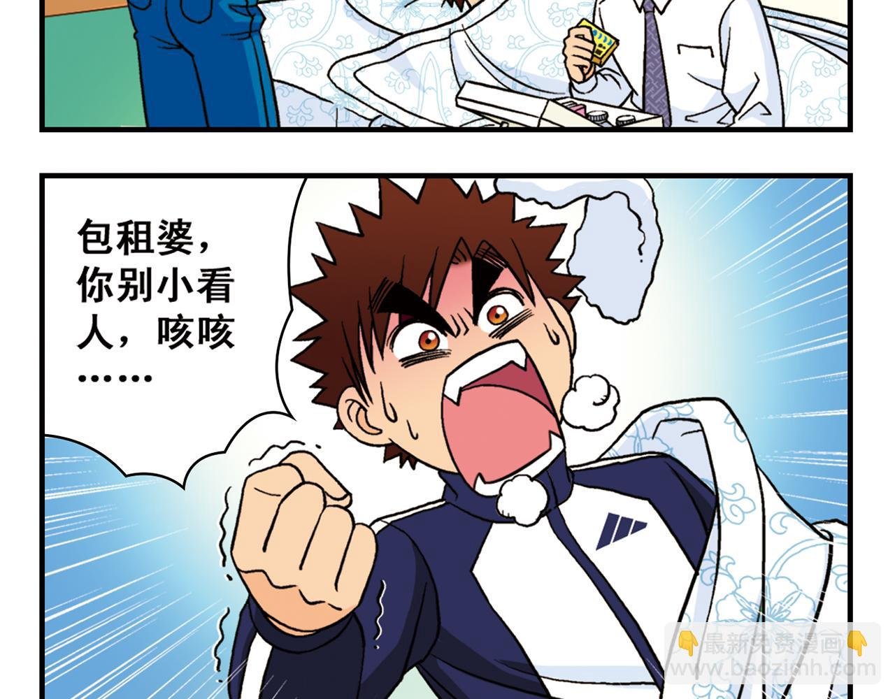 第42话 穷病交加！