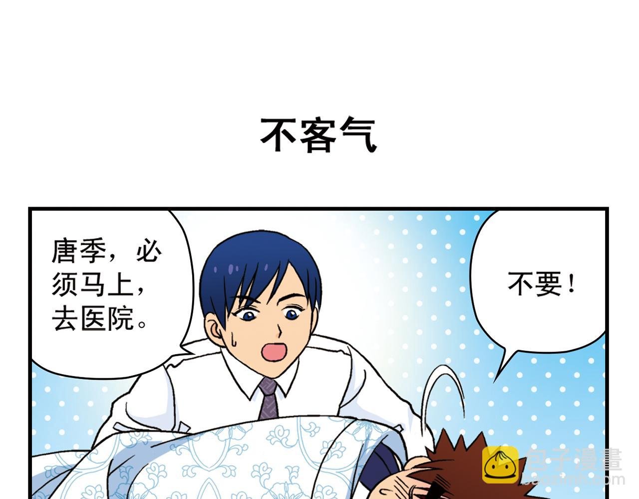 第42话 穷病交加！