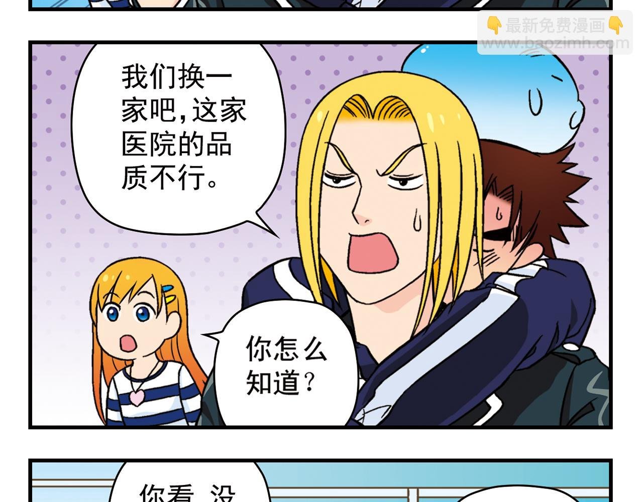 第43话 看病记！