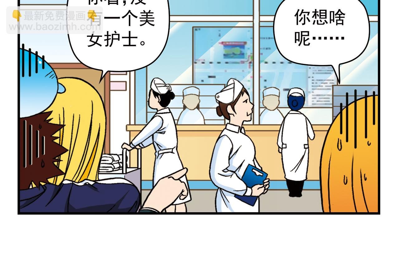 第43话 看病记！