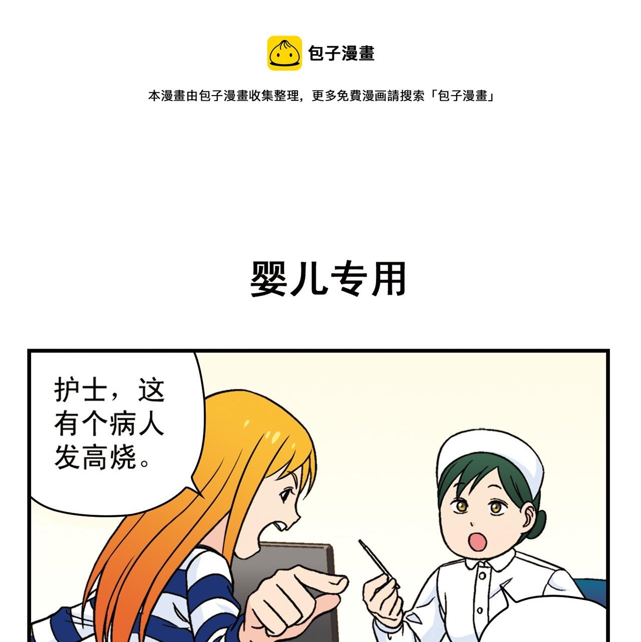 第43话 看病记！