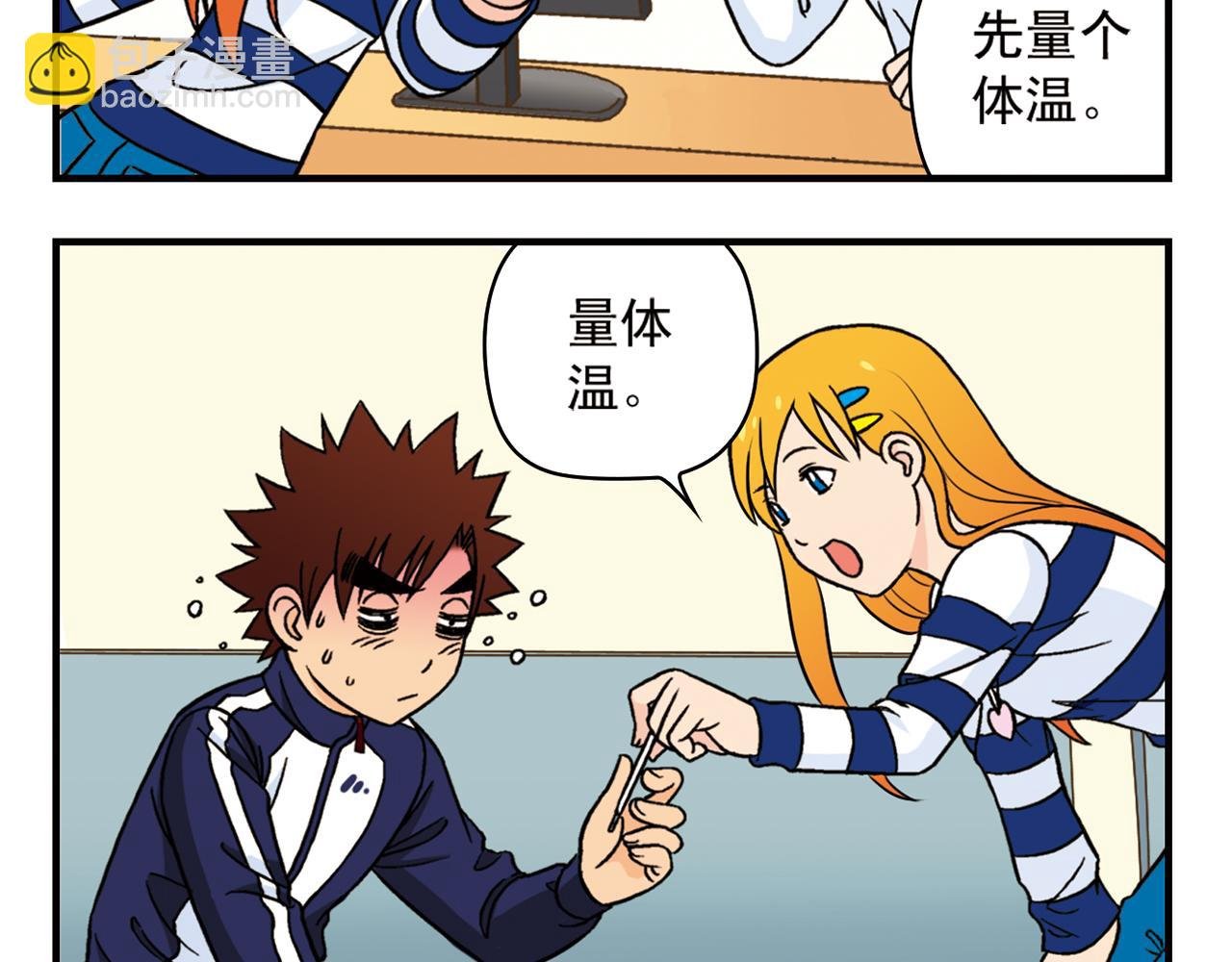 第43话 看病记！