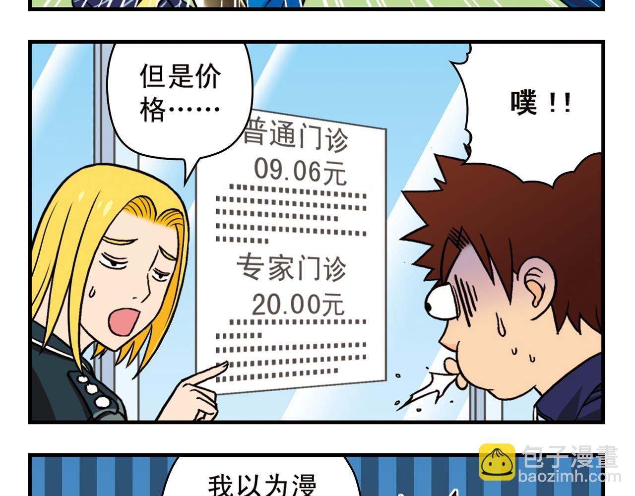 第43话 看病记！