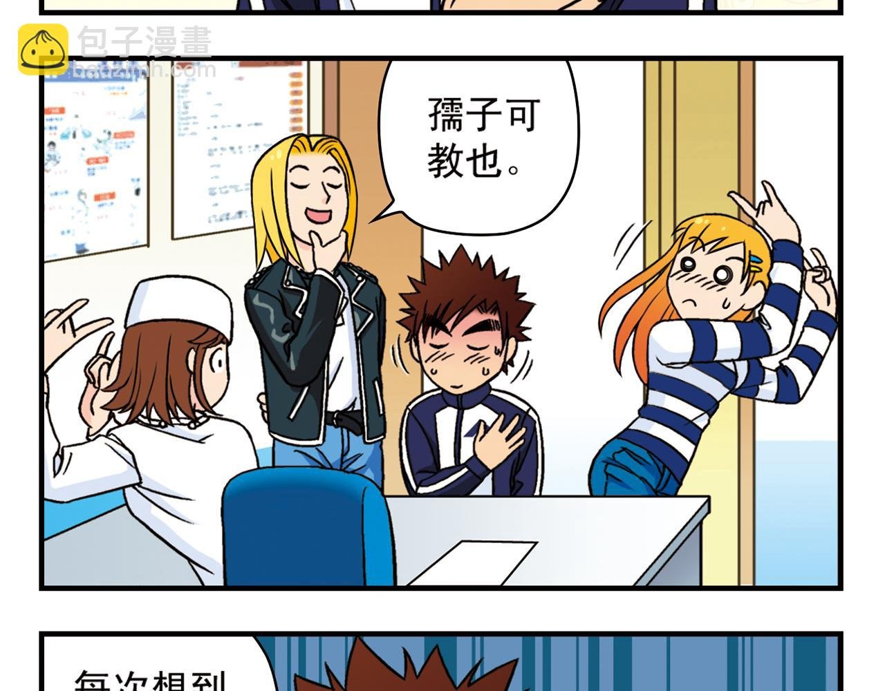 第43话 看病记！