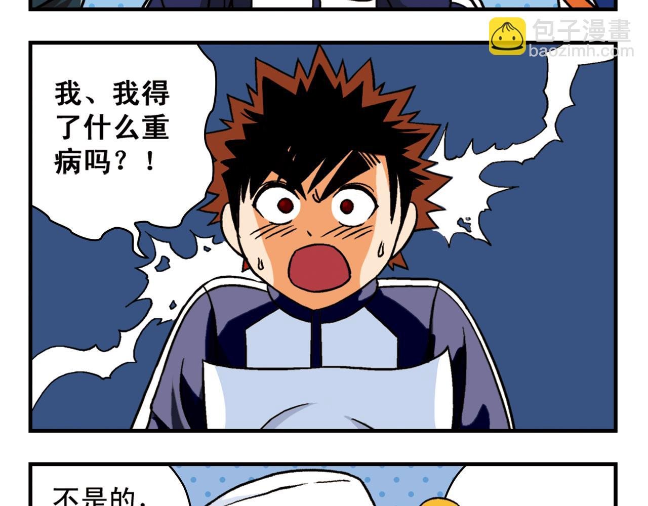 第43话 看病记！