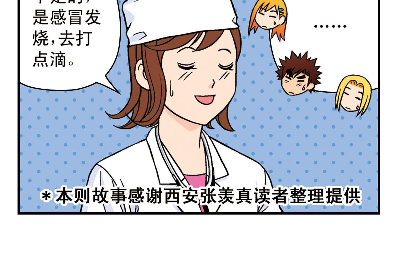 第43话 看病记！