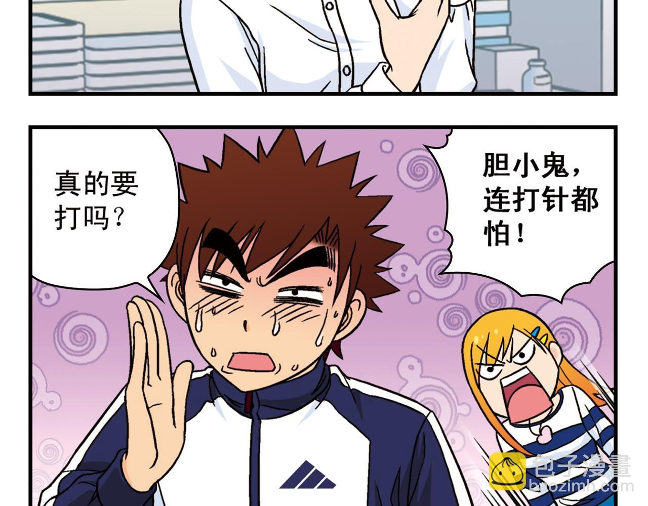 第43话 看病记！