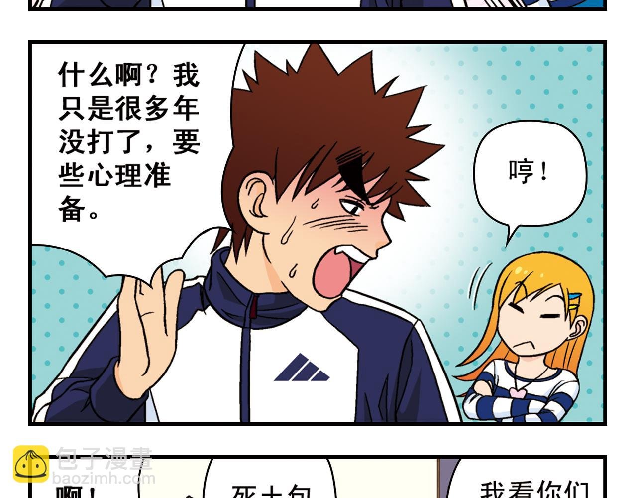 第43话 看病记！
