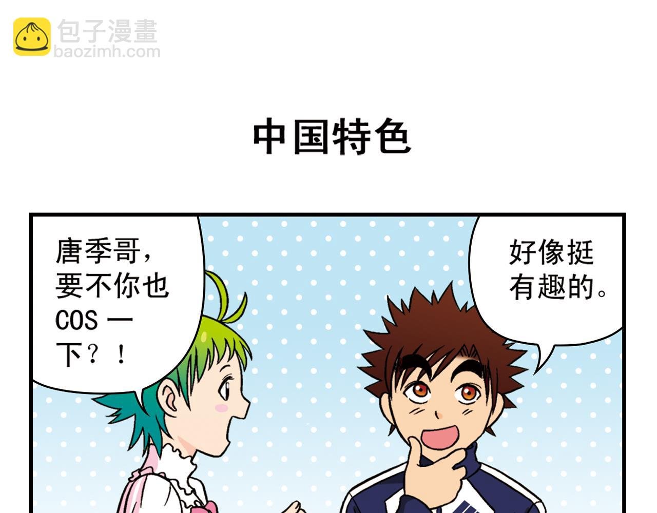第44话 漫展三人行！