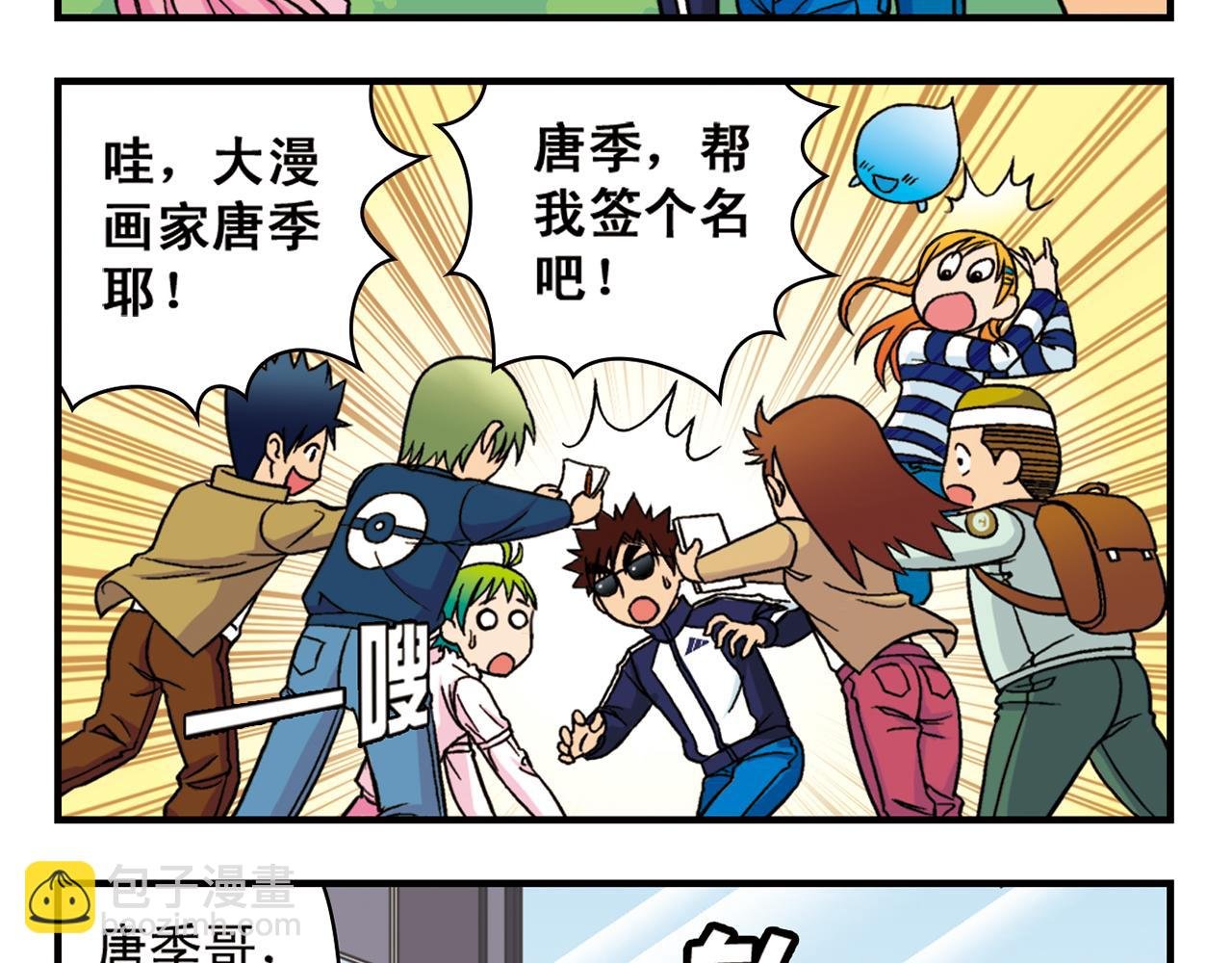 第44话 漫展三人行！