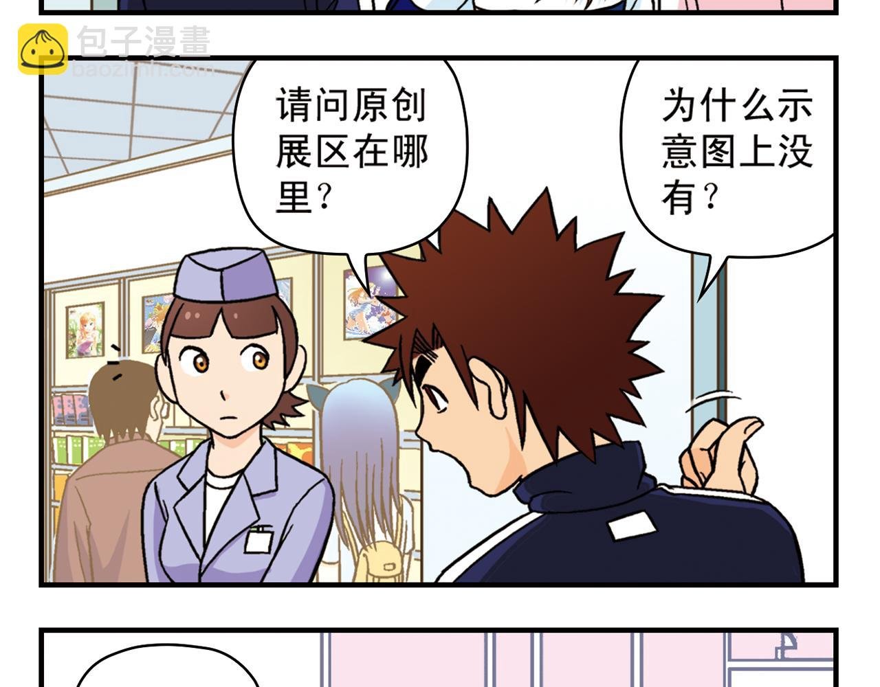 第44话 漫展三人行！