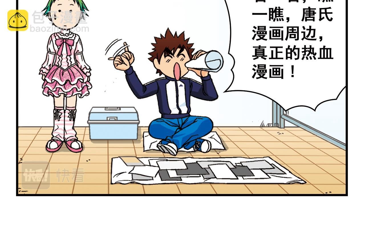第44话 漫展三人行！
