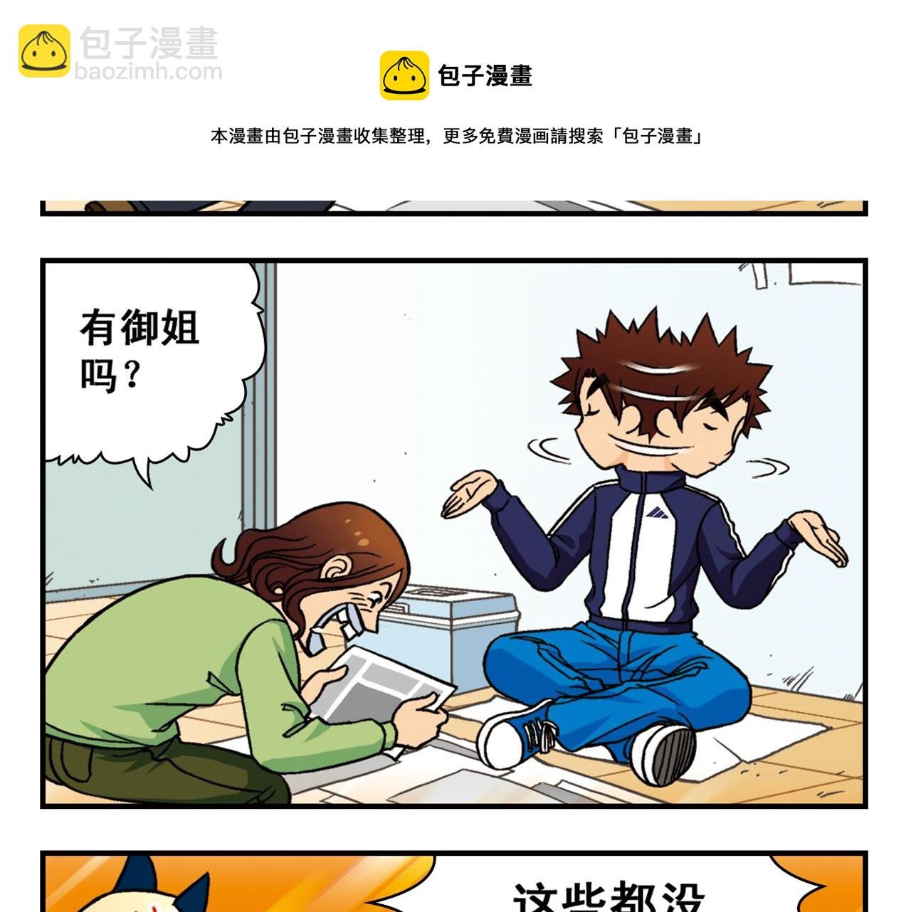 第44话 漫展三人行！