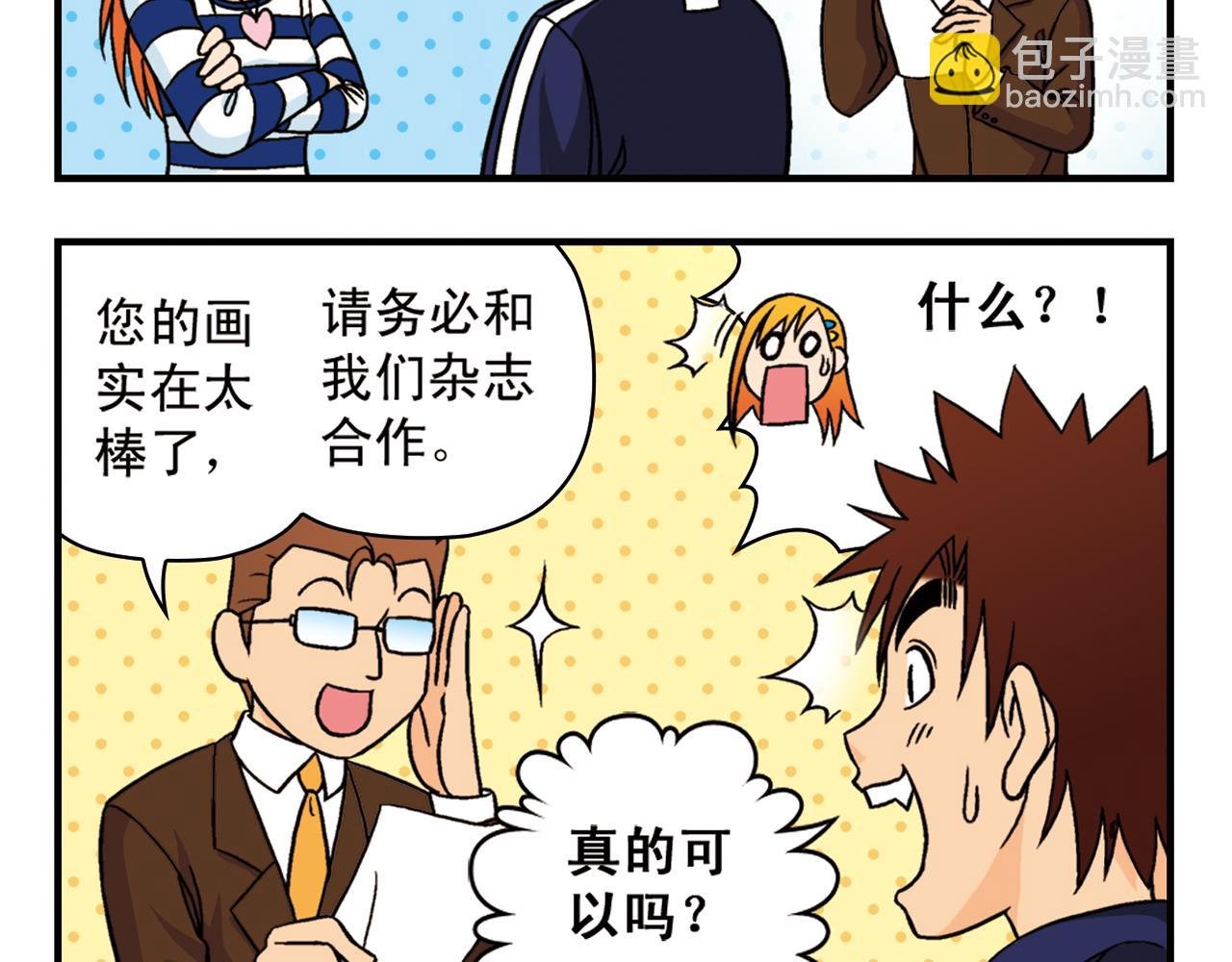 第44话 漫展三人行！
