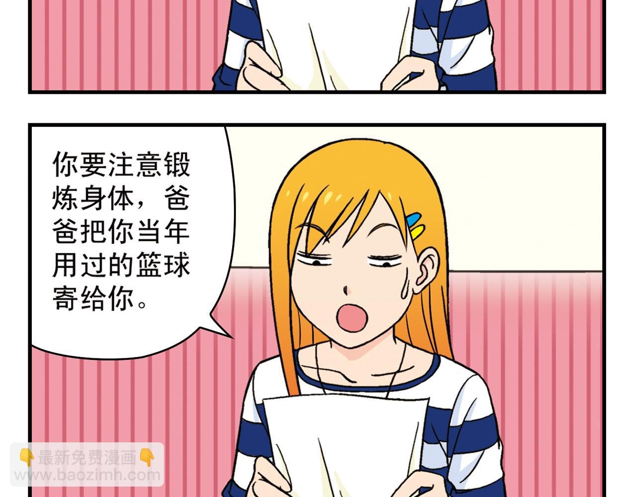 第46话 充满回忆的篮球！