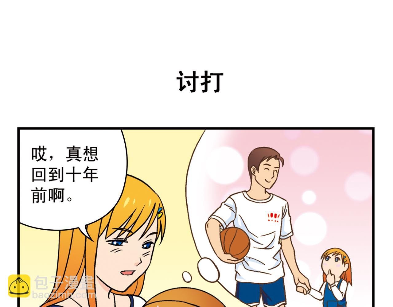 第46话 充满回忆的篮球！