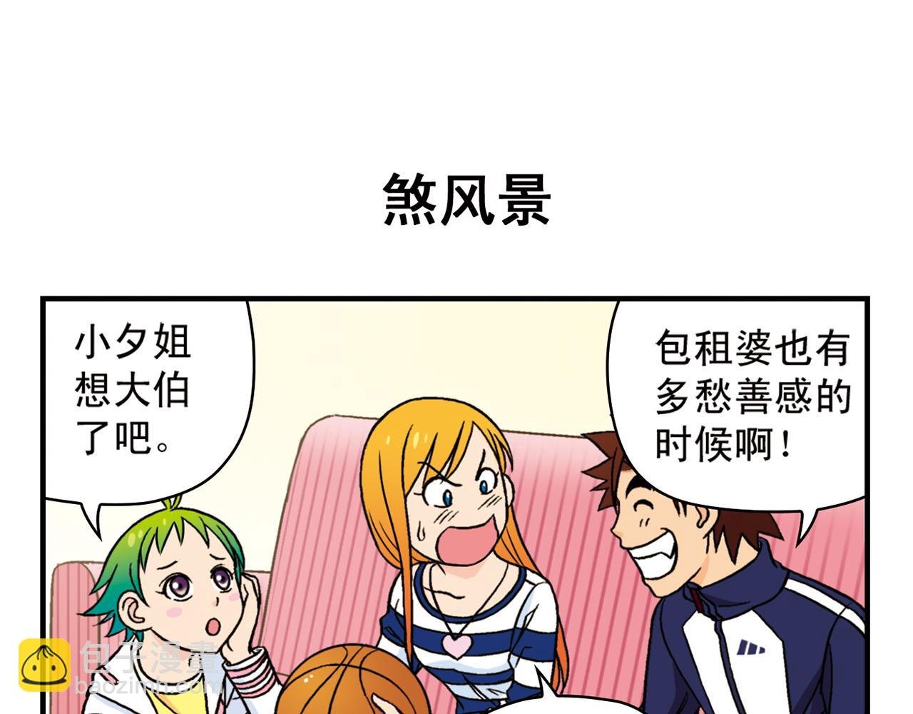 第46话 充满回忆的篮球！