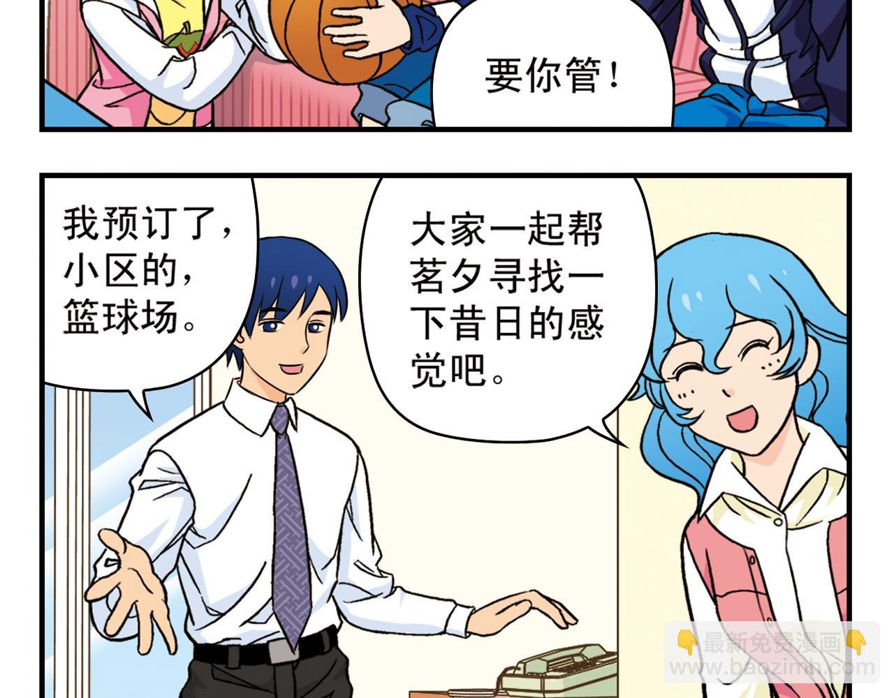 第46话 充满回忆的篮球！