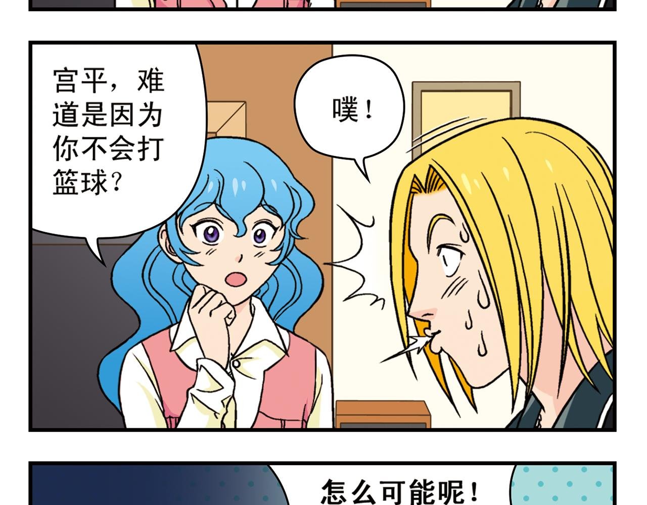 第46话 充满回忆的篮球！
