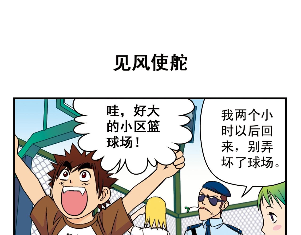 第46话 充满回忆的篮球！