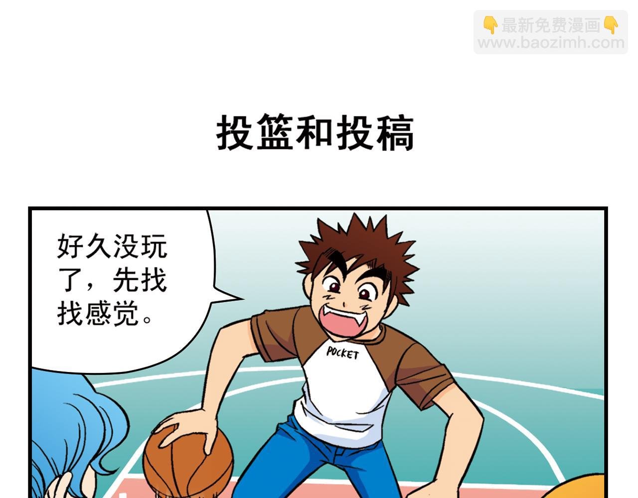 第46话 充满回忆的篮球！