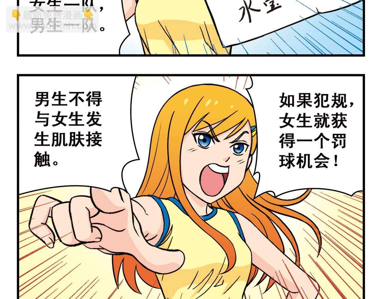 第47话 喧闹的篮球场！