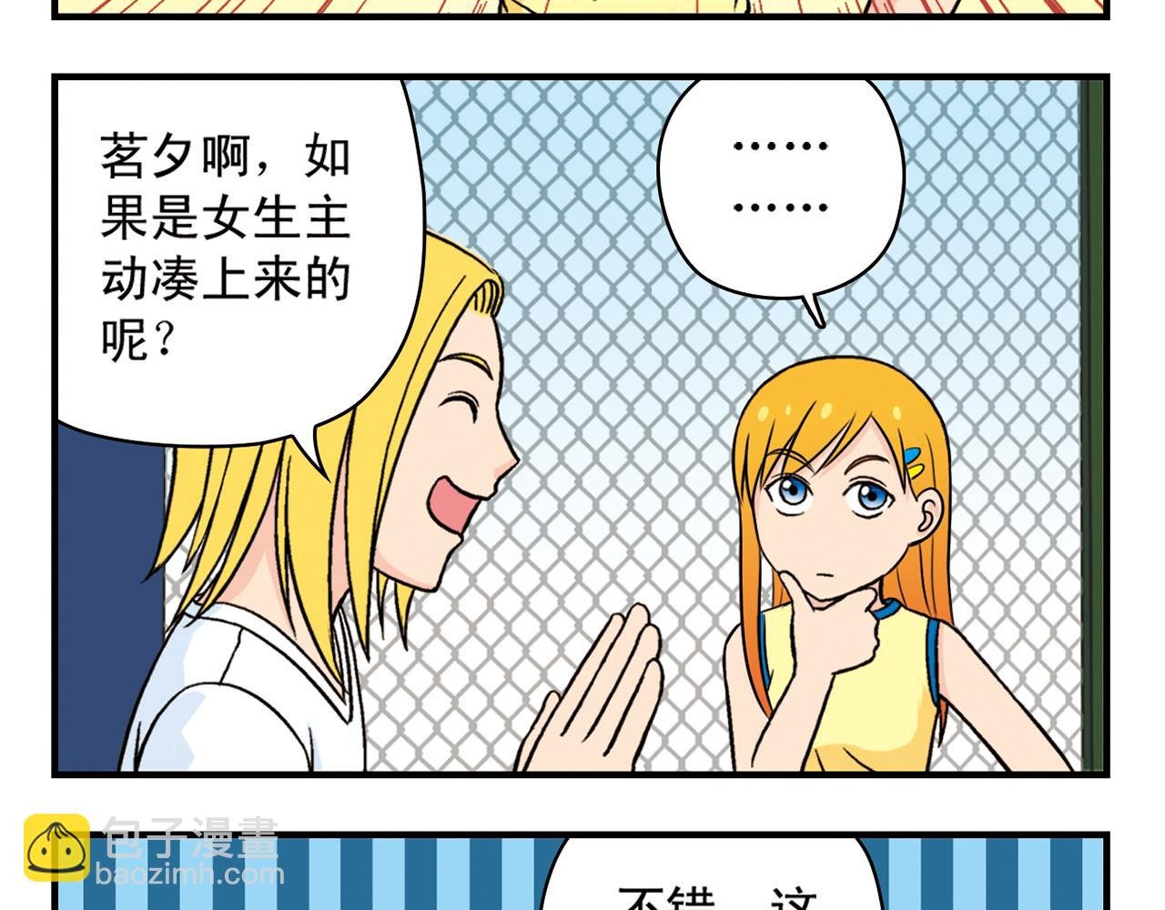 第47话 喧闹的篮球场！