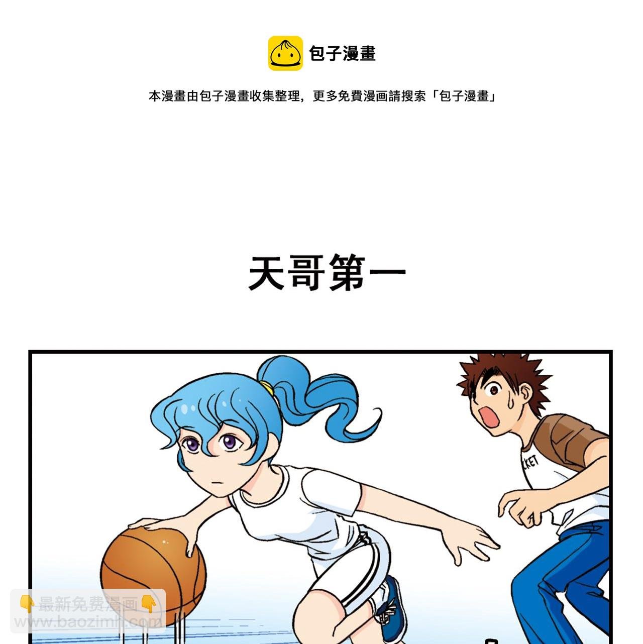 第47话 喧闹的篮球场！