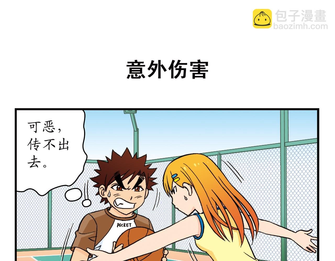 第47话 喧闹的篮球场！