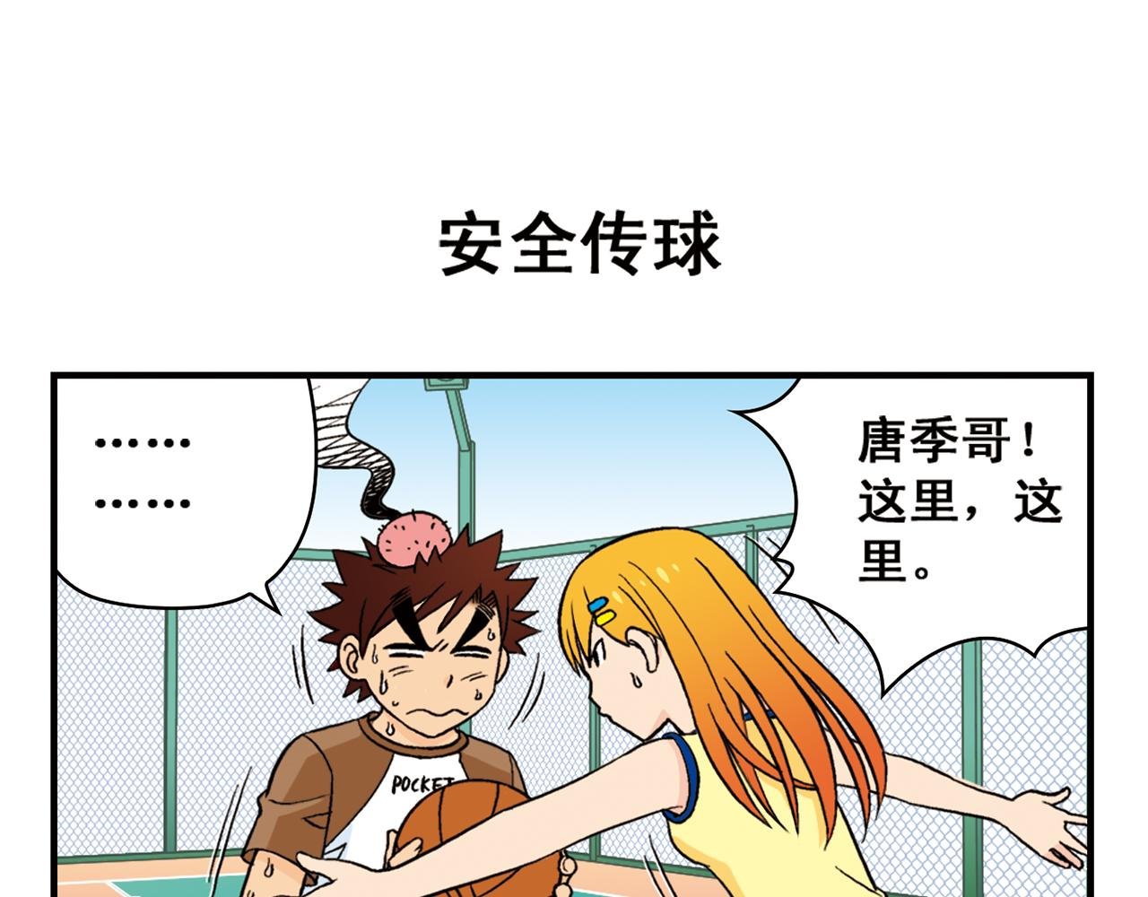 第47话 喧闹的篮球场！