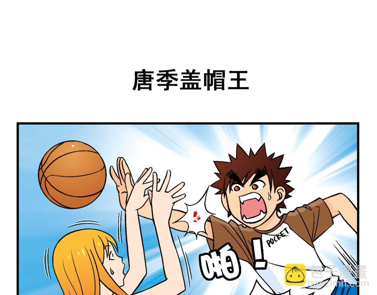 第47话 喧闹的篮球场！