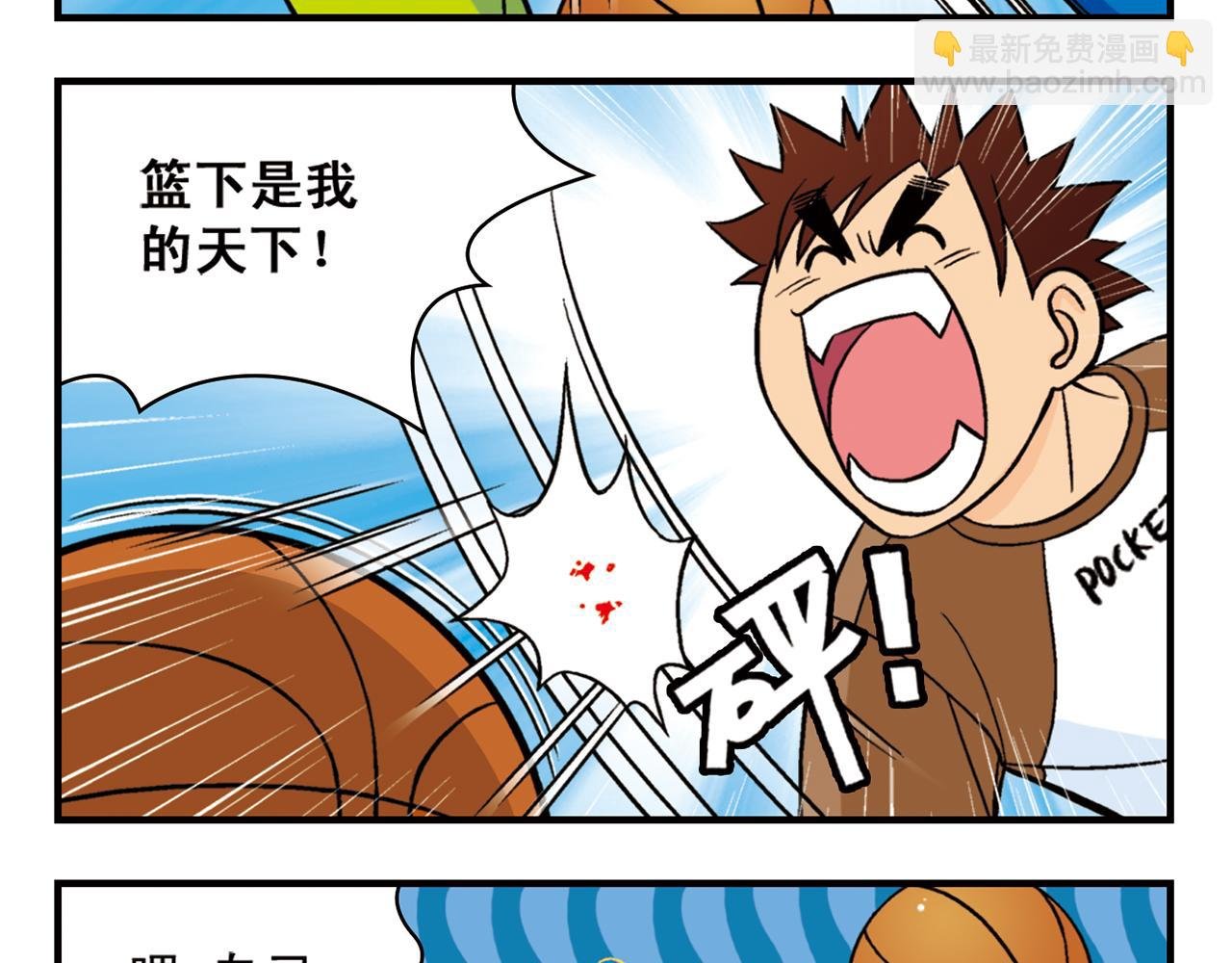 第47话 喧闹的篮球场！