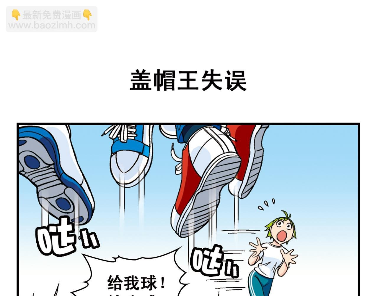 第47话 喧闹的篮球场！
