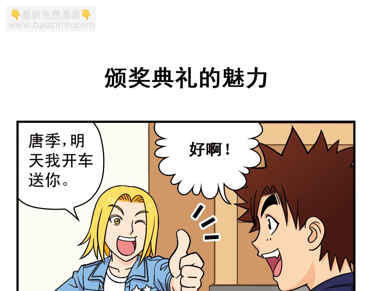 第49话 春风得意的唐季！